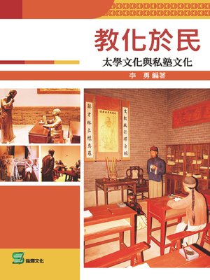 cover image of 教化於民